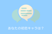 外国人に「日本や海外のアニメの初恋キャラ」を聞いた結果！【台湾人の反応】