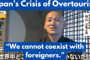 外国人「賛成」「差別じゃないか？」訪日客増加に関する日本の報道に意見続々