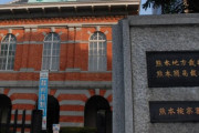 海外「高校を『強制的』に辞めさせたられた元学生が熊本県に1円の賠償金を請求」