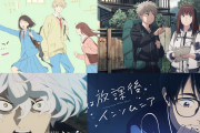 【2023年春アニメ】今期一番過小評価されているのは？海外の反応