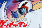 【韓国】NO Japanを叫んでいた与党「トクスリ5兄弟」のポスターに「科学忍者隊ガッチャマン」