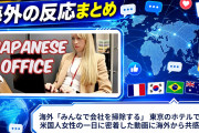 海外「みんなで会社を掃除する」 東京のホテルで働く米国人女性の一日に密着した動画に海外から共感の声