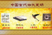 中国人「中国が人類の発展に貢献したことってこんなもん？足りないことがあったら補充してください」