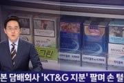 【韓国の反応】JT、韓国たばこKT&Gの持ち株(250億)を全て売却【不買運動? 韓国株整理?】