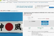 【韓国】VANK、ついに海外の『神風』グッズにまで抗議 ... Amazon・eBay・Walmart対象に抗議メール＆請願開始