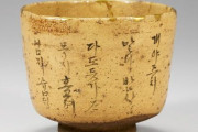 韓国人「朝鮮出身陶工が作ったハングルが書かれている日本の陶器を見てみよう」