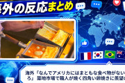 海外「なんでアメリカにはまともな食べ物がないんだろ」 築地市場で職人が焼く四角い卵焼きに羨望の声