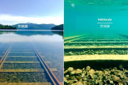 外国人「日本の北海道の湖がまるで千と千尋の神隠しみたいだ！」