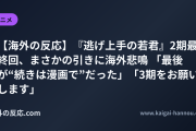 【海外の反応】『逃げ上手の若君』2期最終回、まさかの引きに海外悲鳴 「最後が“続きは漫画で”だった」「3期をお願いします」