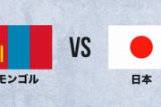 海外の反応「強すぎる！」日本代表、モンゴルに14-0で大勝！最多得点記録更新！外国人絶賛