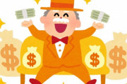 「子供の頃に思っていた『お金持ちの基準』は何だった？」回答いろいろ