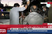 米軍、カブール空港自爆テロの実行犯ISIS-Kの計画者をドローンで殺害[海外の反応]