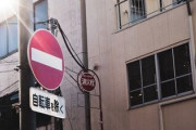 ひったくり注意？このごみは収集できません？日本で見つけた驚きの注意書きたち「日本はとても親切だね！」「日本語勉強したくなった」海外の反応