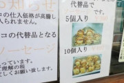 韓国人「韓国人が驚愕した日本の物価高でついに名物料理まで変わった」→「まさか中身がこうなるとは信じられない…（ﾌﾞﾙﾌﾞﾙ」