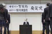 韓国人「速報：日本、他国に20年の遅れをとりながらも遂にサイバー警察局を設立する」