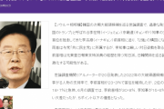 【韓国の反応】日本マスコミ「イ・ジェミョンは『韓国のトランプ』…対日強硬派」と紹介