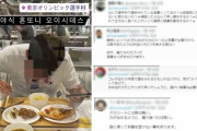 韓国人「日本の捏造じゃないのか？」太極マークをつけて東京・選手村で食事した韓国人『ご飯おいしい』