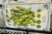 【画像】韓国人「枝豆は韓国でも昔から食べていました」韓国人が驚いた日本の伝統おやつがこちらです‥ﾌﾞﾙﾌﾞﾙ　韓国の反応