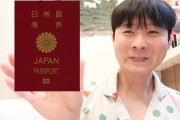 嫌韓動画で物議の韓国人ユーチューバーが日本帰化を撤回、日本側からも拒否反応で袋小路に