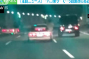 これは令和3年の映像なのか！？首都高湾岸線でハコ乗りをする珍走旧車3台が目撃される