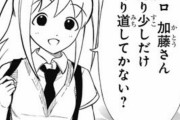 わたモテ154話感想3【海外の反応】