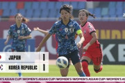 女子アジアカップで日韓戦！なでしこは追いつかれるもグループ首位突破！（海外の反応）