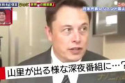 イーロン・マスク氏「出世率低下による日本衰退は世界にとって大きな損失」[海外の反応]