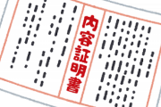 <丶｀∀´>「日本は、韓コクのワクチン接種証明書を認めないと宣言しやがりました」