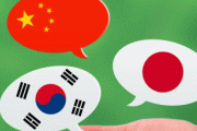 [韓国の反応]日本、中国、韓国、の中で真剣に将来が暗い国ってどこだろう？[韓国ネット民]２００年後ならば、日本と中国はわからなくても 韓国は１００％存在してないだろう。
