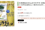 韓国人「もっと高く売れ」韓国米10㎏9000円が日本であっという間に売り切れ、米価格の高騰に韓国米を輸入