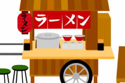 これが日本の屋台ラーメンだ！　“お腹が空いてきたわ”　【海外の反応】