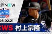 村上宗隆の満塁HR未遂を含むデビュー戦にMLBファン騒然！←「既に大谷越え」（海外の反応）