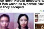 韓国人「何故文罪人は北朝鮮の人権には無言なのですか？」中国のブローカーが脱北女性を人身売買し、それを韓国人男性が利用している事がCNNで世界に報道される　韓国の反応
