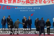 韓国人「ウクライナ情勢悪化後の韓国の孤立具合が半端ないんだが……」