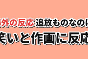 【変顔】『チー付与』第1話、いつもの追放ものかと思ったら海外が笑った理由