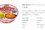 【韓国の反応】ハングルまで書いてブルダックポックンミョンを模倣した日本「韓国が先に盗作、復讐する」…韓国の反応「ハングルまで書いたのはプライドがなさすぎる。」