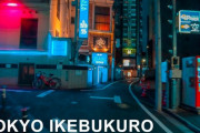 海外「東京はとても清潔で治安がいい」深夜の池袋の街を自転車で走ってみた（海外の反応）