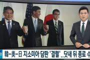 日米韓談判が決裂！GSOMIA、5日後終了手順へ→韓国人「韓国経済はIMFの時の様に滅びるだろう‥」　韓国の反応