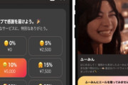 韓国人「“チップ文化が無いはず”の日本で、なぜ“応援チップ”が広がってるんですか？」
