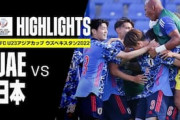海外の反応：日本のパリ五輪世代がV候補UAE撃破！中国人「強すぎる」「年上に勝つのが当たり前になってきた」
