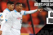 中国の反応：ACL川崎戦で山東サポが愚行「人としても負けた」「とんだ恥晒し」【海外の反応】