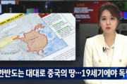 韓国人「米国が韓国を侮辱！」米教材が「朝鮮半島は代々中国の領土だった」と表記！習近平も「韓国は中国の一部だった」と発言！　韓国の反応