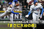 大谷翔平の防御率が歴代3位の低さになってMLBファン騒然！←「GOATすぎる」（海外の反応）