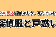 【探偵服への期待】『探偵はもう、死んでいる。Season2』第4話に海外反応