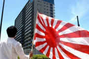 選手村前で4日連続「旭日旗」…大韓体育会「IOCは文書で禁止を約束した」＝韓国の反応
