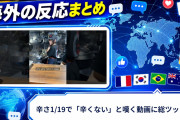 【海外の反応】辛さ1/19で「辛くない」と嘆く動画に総ツッコミ