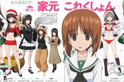 【ガルパン】お母さんに工●チなことしないで他【クソスレ集】■海外の反応■