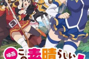 ハリウッド映画『パルプ・フィクション』の脚本家「日本のアニメ『このすば！紅伝説』は星5つの満点！」：海外の反応