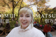 高尾山もみじまつりの楽しい＆美しい風景！海外「日本人にはこれが当たり前なのかなあ…」