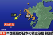 海外の反応　　「始まったか」空自戦闘機がスクランブル！中国軍機による日本の領空侵犯確認は“初めて”